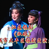 江苏锡剧《淑娘》全场 盐城市大丰区锡剧团演出下载