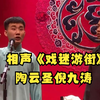 戏迷游街下载