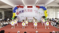 2023幼儿园六一舞蹈《我爱荷包蛋》下载