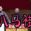 扒马褂下载