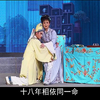 吕剧《双玉蝉》全剧 龙口吕剧团下载