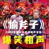 偷斧子下载