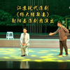 江苏现代淮剧《杨大结娶妻》全剧 射阳县淮剧团演出下载