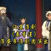 江苏淮剧《秦香莲》全剧 淮安市淮剧团演出下载