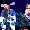 江苏扬剧《贡茶奇案》仪征市扬剧团演出下载