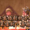 江苏扬剧折子戏《王宝钏算粮》下载