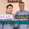 打灯谜下载