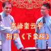 下象棋下载