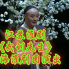 江苏淮剧《武训先生》全剧 上海淮剧团演出下载