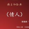 情人下载