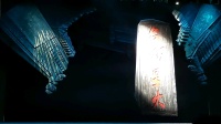 评剧现代戏《台城星火》全剧下载