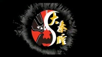 2022大秦腔嘉宾王兰专场
