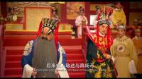 京剧电影工程《贞观盛事》全剧下载