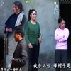 安徽民间小调《过门分家气死娘》全集下载
