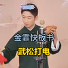 武松打电下载