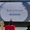 我的大学生活下载