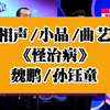 怪治病下载