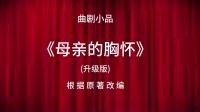 母亲的胸怀下载