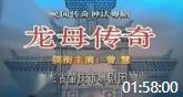 粤剧《龙母传奇》下载