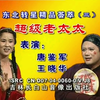 超级老太太下载