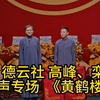 黄鹤楼下载