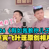 假如我教你儿子下载