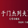 于门杰列夫下载