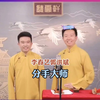 分手大师下载