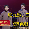 酒色财气下载