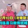 对春联下载