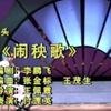 闹秧歌