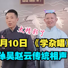 杂学唱下载