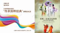 雅韵京剧社传承国粹经典演唱会2023328日下载