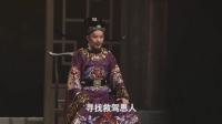 越剧《明州女子尽封王》别名《康王告状》全