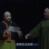 晋剧《日升昌票号》全本 山西省晋剧院下载