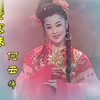 黄梅戏《哑女告状》全集