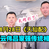 天仙配下载