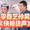 快板货声下载