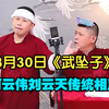 武坠子下载