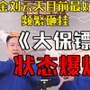 大保镖下载