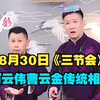 三节会下载