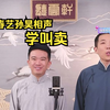 学叫卖下载