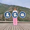 七旬老人秘传二十八式古法易筋经下载