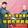 捉放曹下载