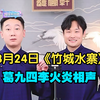 竹城水寨下载