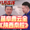 陕西秦腔下载