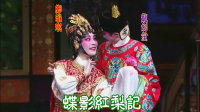 粤剧《蝶影红梨记》全剧舞台下载