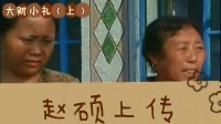 大财小礼 上集下载