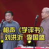学评书下载