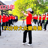 72分钟中老年健身操完整版（下集）